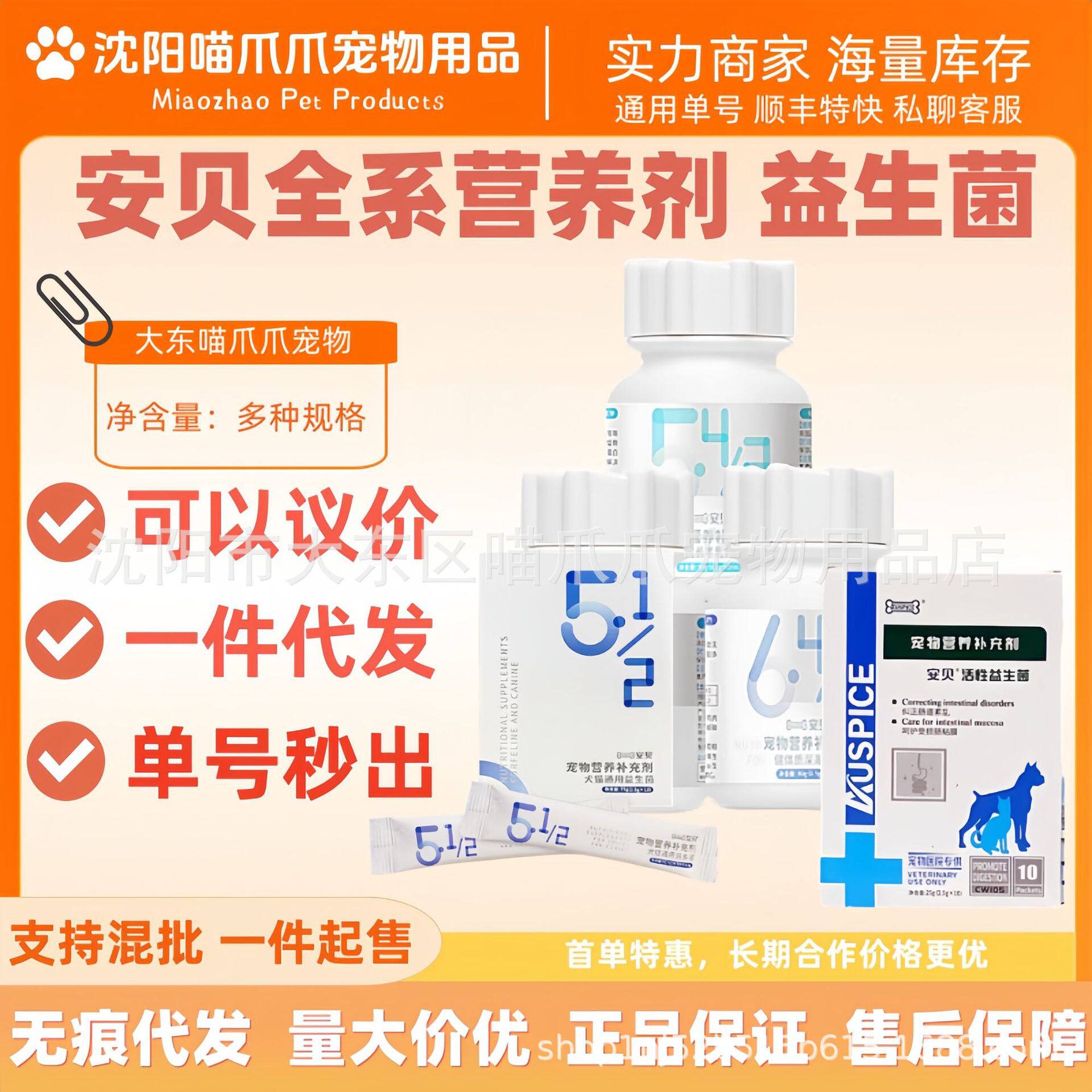 安贝美康宝B维片/通用/活性益生菌/羊乳钙宝/辅酶Q10宠物狗
