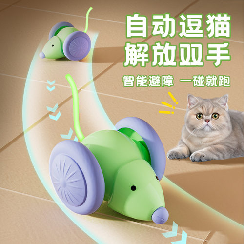 猫玩具智能电动老鼠车逗猫棒自嗨解闷宠物车猫咪用品自动猫咪玩具