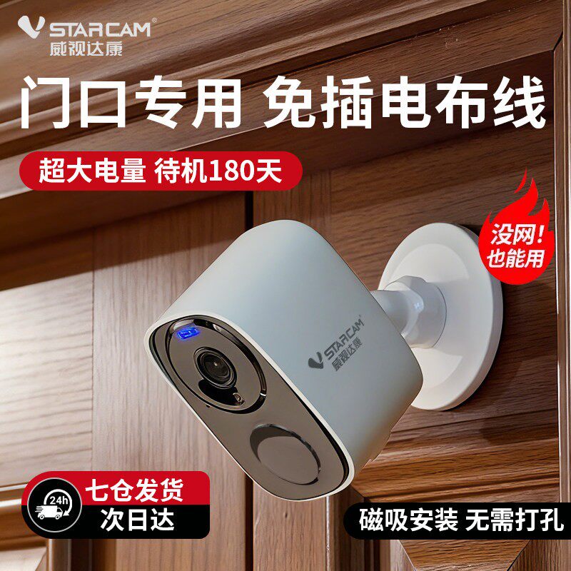 威视达康摄像头免插电门口监控器手机远程高清家用WiFi智能摄像