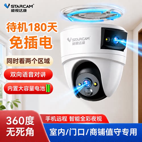威视达康家用监控器360度无死角