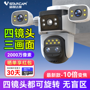 威视达康摄像头四镜头10倍变焦室外家用夜视无死角手机远程监控器