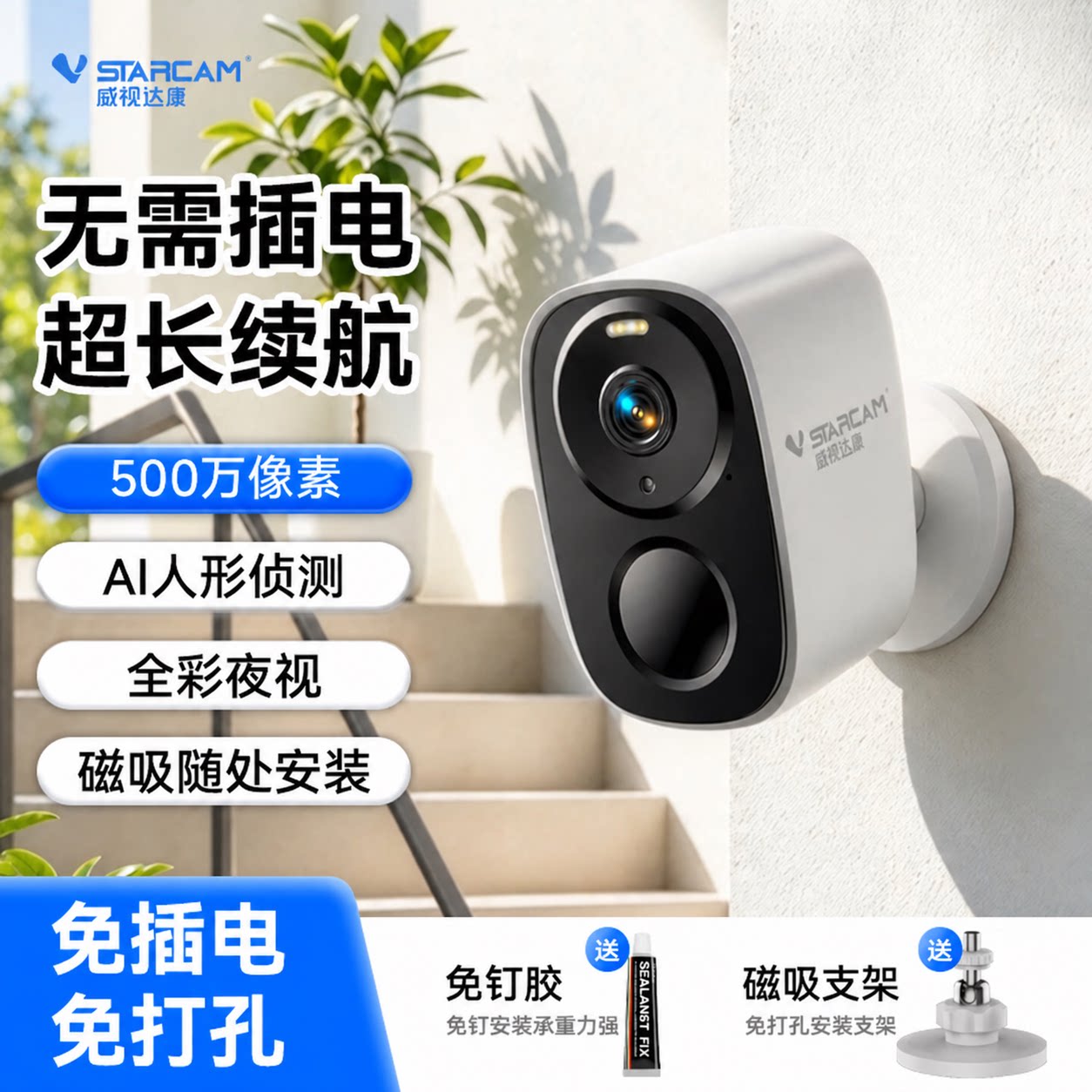 威视达康充电式监控摄像头免插电家用无线手机远程监控wifi不插电式室外高清监控器2026新款摄影头门口录像