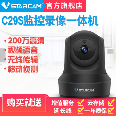 家用智能手机Vstarcam高清摄像头