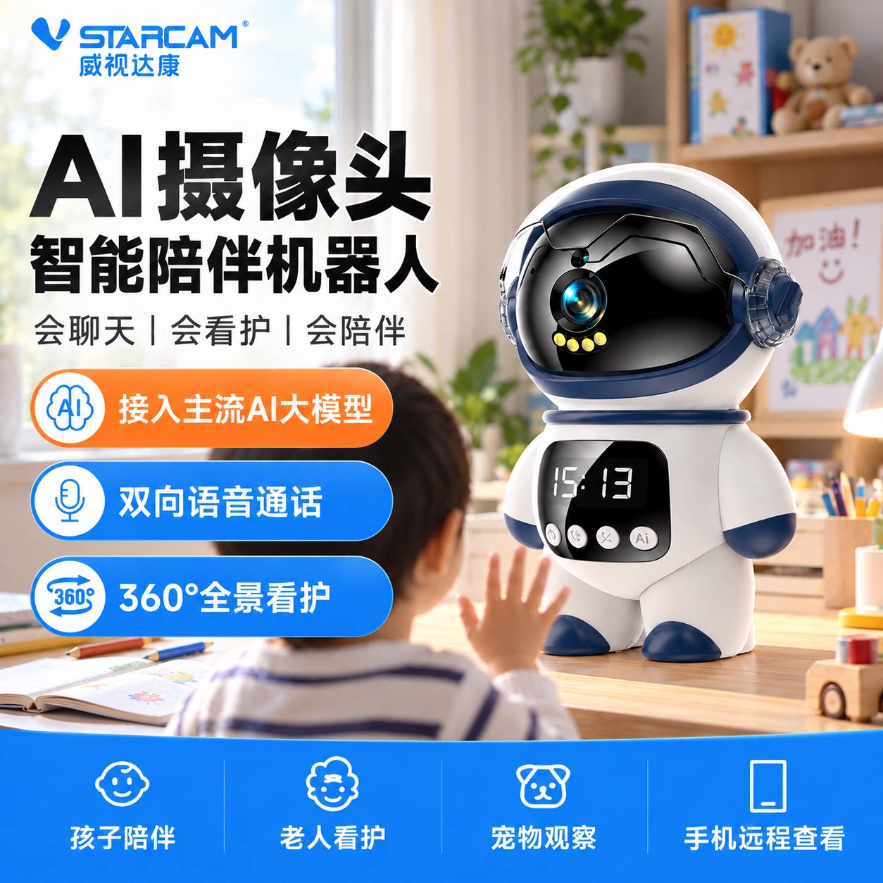 威视达康智能AI机器人摄像头高清语音对话儿童早教益智家用监控器
