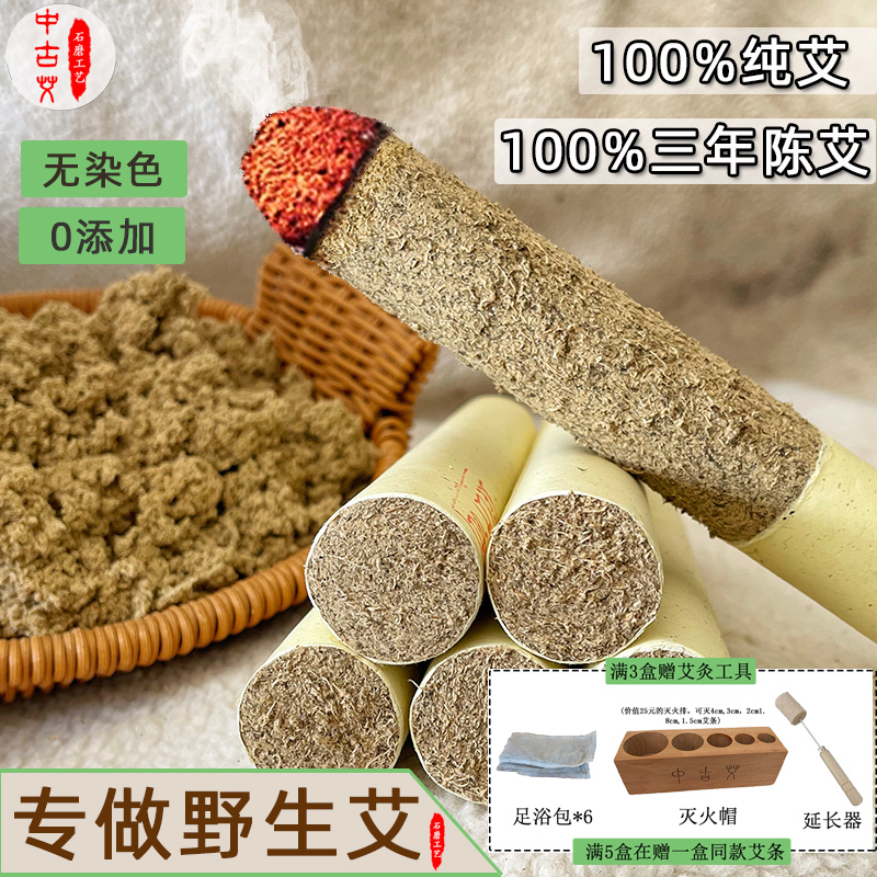 中古艾石磨野生艾3厘米艾条艾棒