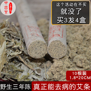 野生三年陈石磨手工艾条正品熏家用非同仁堂五十年陈1.8cm艾灸条