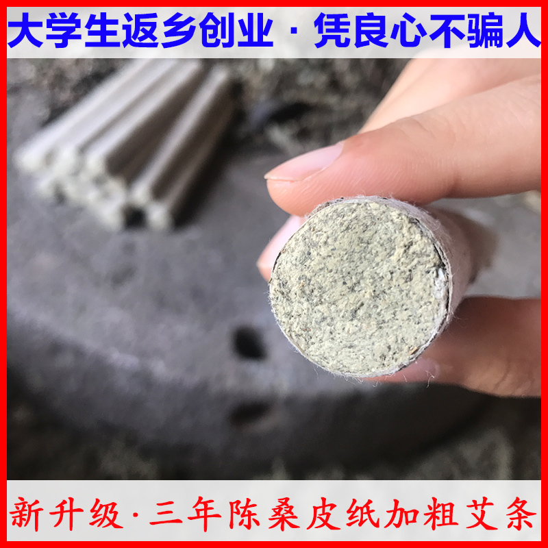 自家制作三年陈纯艾绒加粗艾条家用祛湿艾灸条妇科宫寒艾柱艾条