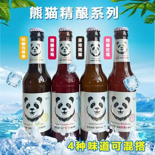 精酿白啤酒比利时经典组合果啤酒小麦白啤玫瑰味希德熊猫