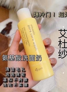 【正品保税仓直发】日本艾杜纱零毛孔洗面奶控油深层清洁黑头闭口