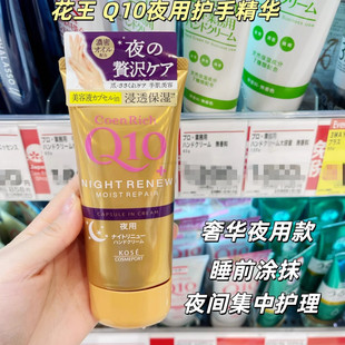 【正品保税仓直发】日本kose高丝Q10保湿护手霜防干裂补水修护