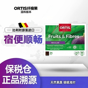 保税仓正品Ortis柯得仕纤维果清宿便水果膳食纤维纤瘦果无花果膏