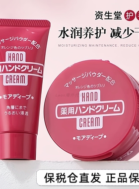 保税仓正品 日本资生堂美润尿素补水保湿滋润修护嫩白护手霜红罐