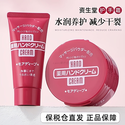 保税仓正品 日本资生堂美润尿素补水保湿滋润修护嫩白护手霜红罐