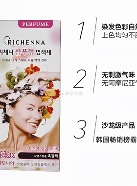 韩国本土版~进口RICHENNA丽彩娜染发剂花香植物在家染发遮盖白发