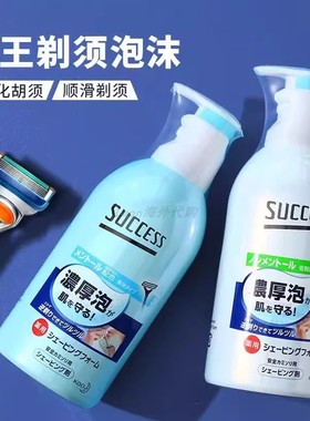 【正品保税仓直发】日本花王SUCCESS男士剃须膏剃须泡沫软化胡须