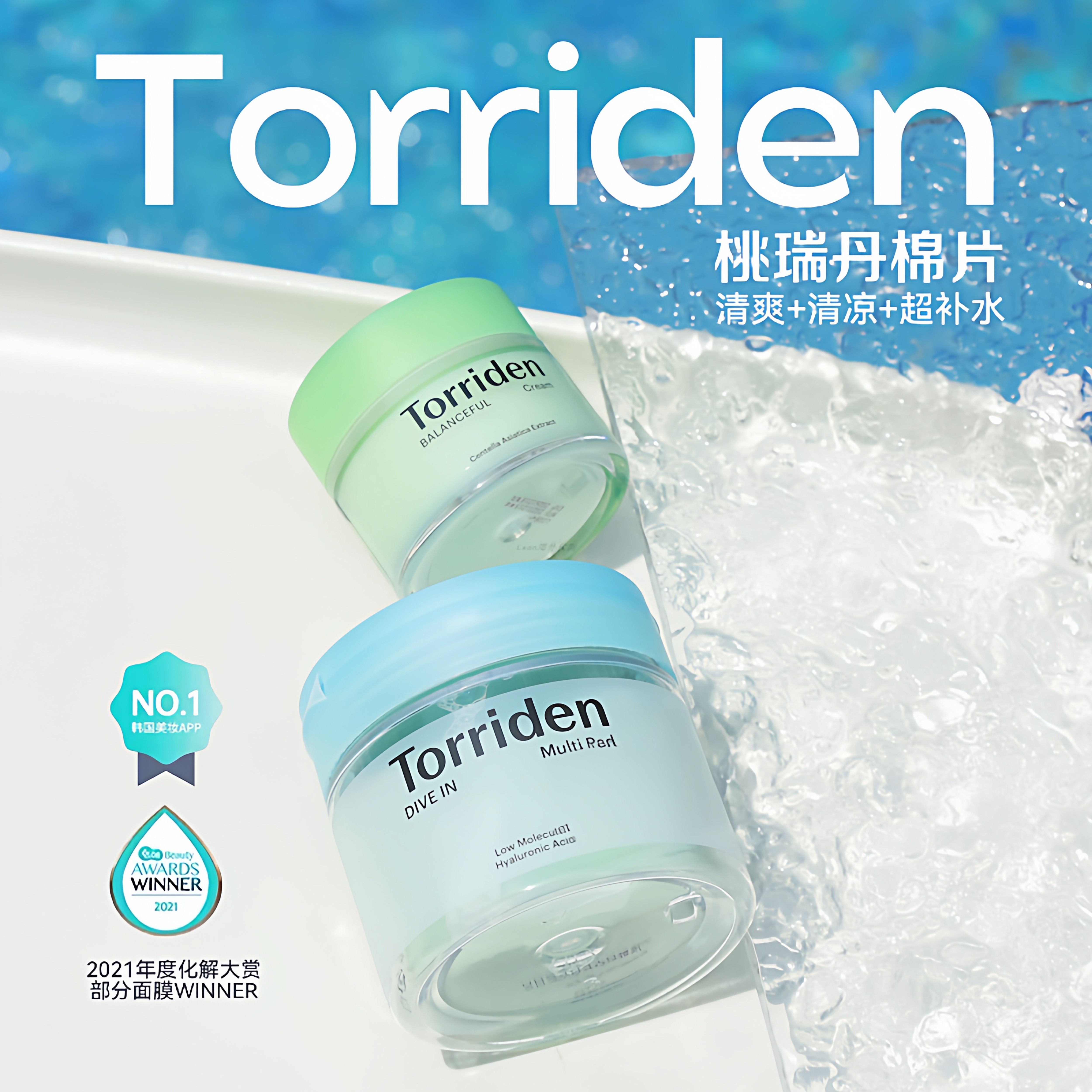 正品保税直发 韩国torriden桃瑞丹棉片湿敷玻尿酸补水积雪草舒缓,美容护肤/美体/精油,贴片面膜,淘宝优惠券,粉丝福利购,淘宝优惠卷
