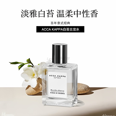 保税仓正品 意大利ACCAKAPPA艾克卡帕白苔中性古龙香水通勤伪体香