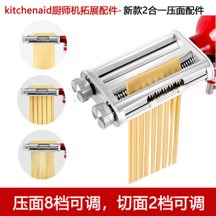 适配kitchenaid配件凯膳怡厨师机压面配件KA压面机面条制作套装