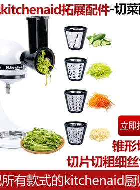适配KitchenAid切菜配件凯膳怡厨师机KA压面机厨宝切面配件套装