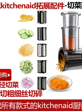 适配KitchenAid切菜配件凯膳怡厨师机KA压面机厨宝切面配件套装