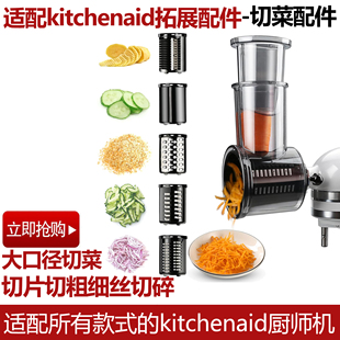 适配KitchenAid切菜配件凯膳怡厨师机KA压面机厨宝切面配件套装