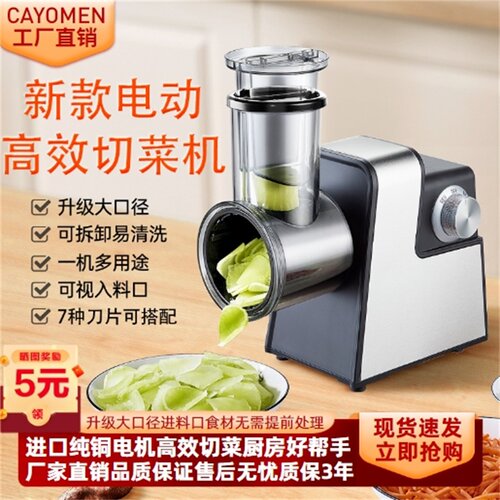 电动多功能新款切片切丝切菜神器