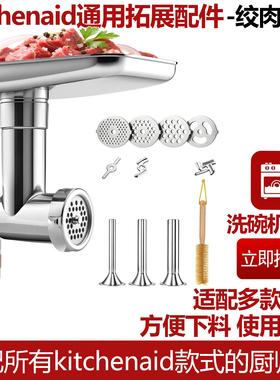 适配KitchenAid绞肉配件凯膳怡厨师机KA压面机厨宝切面配件套装