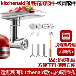 适配KitchenAid绞肉配件凯膳怡厨师机KA压面机厨宝切面配件套装