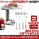 适配KitchenAid绞肉配件凯膳怡厨师机KA压面机厨宝切面配件套装