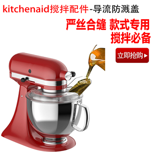 适配kitchenaid防溅盖配件凯膳怡厨师机和面机搅拌防溅进料口套装