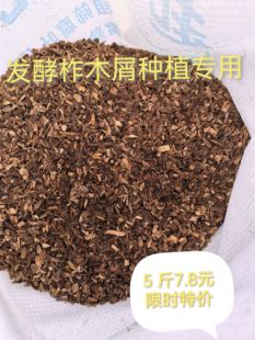 发酵柞木屑花卉专用腐殖质腐殖土有机肥无土腐熟木屑兰科用植料