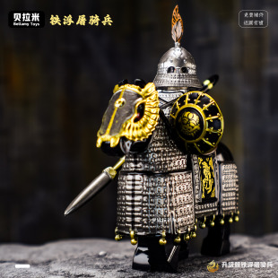 中世纪古代黑色重甲士兵铁浮屠人仔第三方拼装男孩玩具DY301