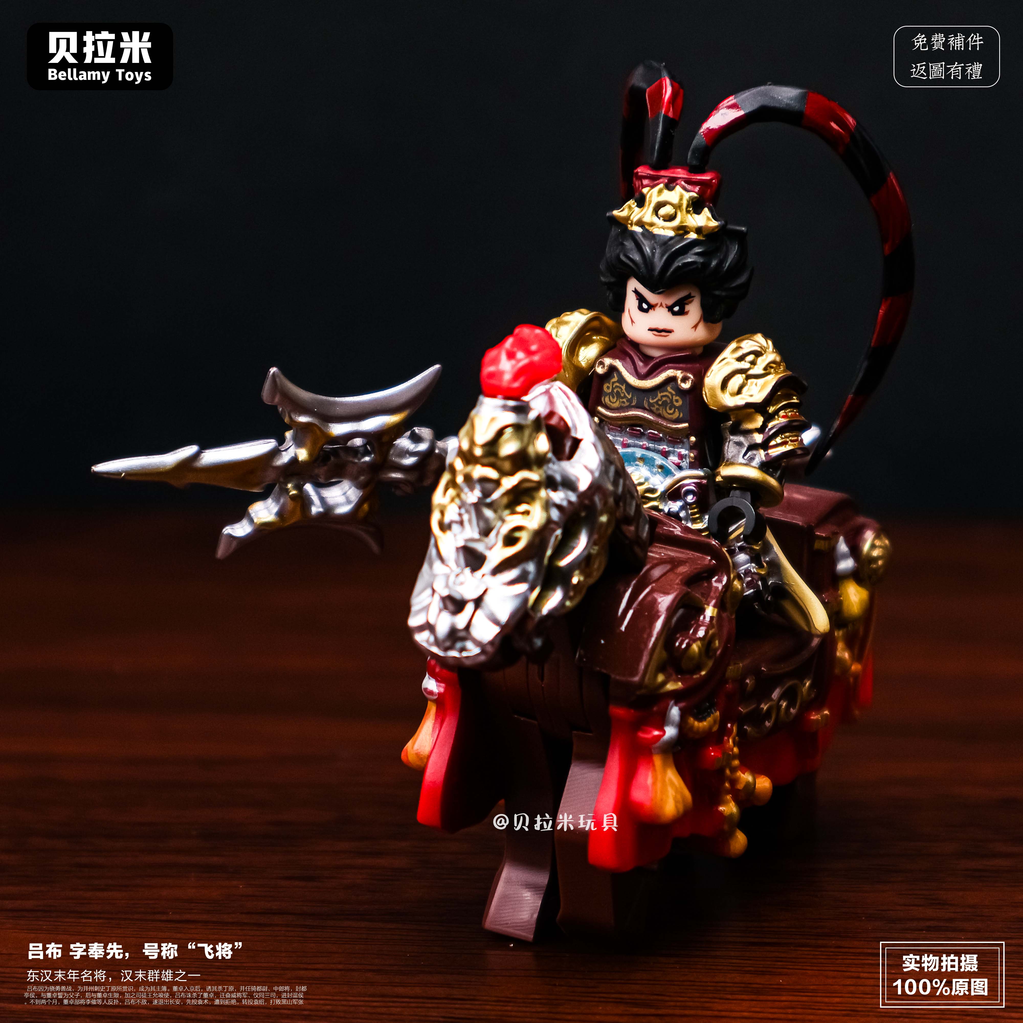 吕布赵云虎豹骑荒天帝人仔积木