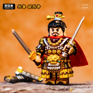 适用于乐高刘备关羽张飞桃园结义人仔古代国风第三方积木拼装玩具