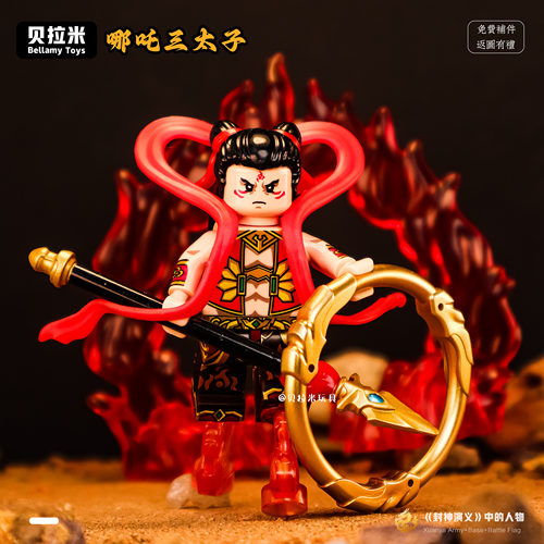迪库封神榜哪吒李靖杨戬积木人仔