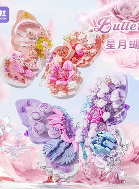 月光社星月蝴蝶相框摆件拼装积木