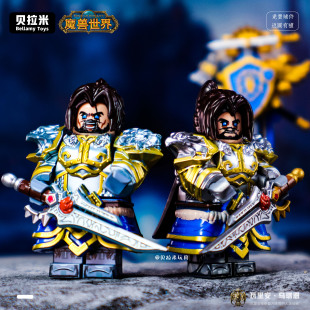 适用于乐高瓦里安魔兽世界系列人仔战士拼搭积木玩具男孩礼物摆件
