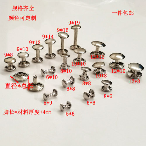 蘑菇对敲撞钉子母双面铆钉