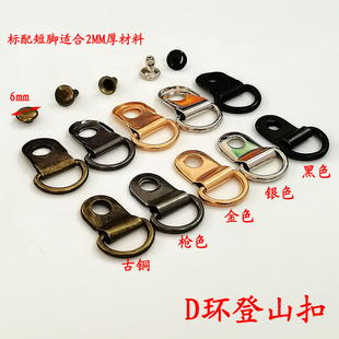 扣绑鞋 劳保登山鞋 带扣手工DIY配件半圆扣箱包D型扣穿绳扣金属线扣
