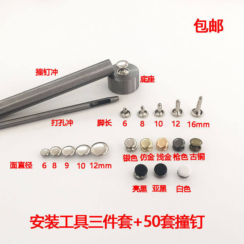 双面撞钉工具包邮套装包带凉鞋子固定子母铆钉平面双面扣铆钉配件_虎窝淘