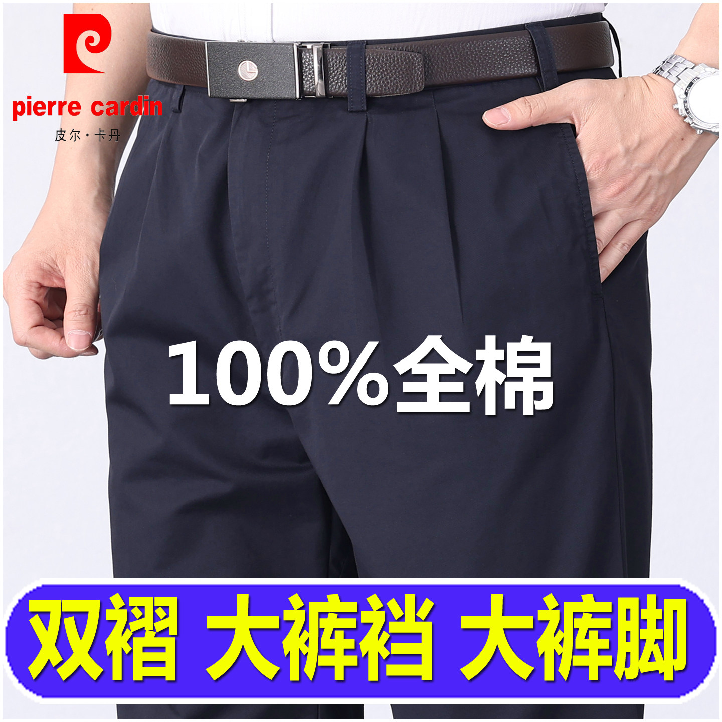 皮尔卡丹中老年全棉双褶休闲裤高腰深裆宽松男裤加肥老人裤子薄款