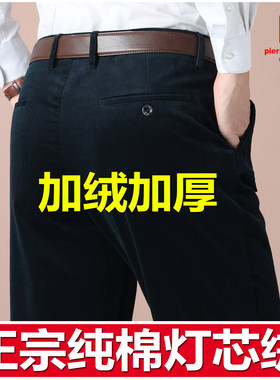 皮尔卡丹纯棉灯芯绒加绒男裤宽松