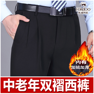 裤 双褶深裆高腰西装 秋冬厚款 垂感免烫正装 虎都中老年西裤 男裤 男士