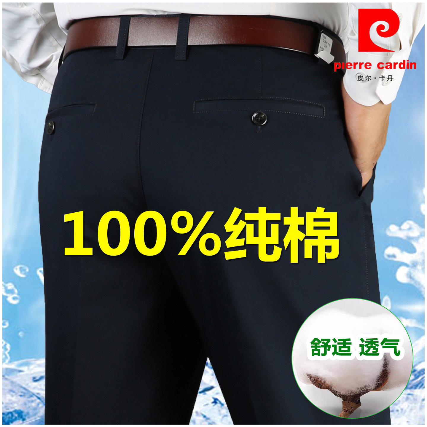 皮尔卡丹男士纯棉休闲裤宽松直筒爸爸装春夏薄款商务免烫中年男裤