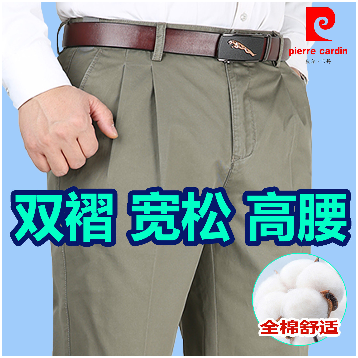 皮尔卡丹男士纯棉休闲裤中老年双褶宽松高腰爸爸商务免烫薄款男裤