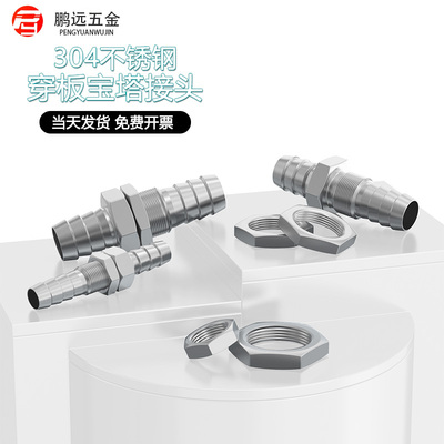 304不锈钢宝塔穿板接头隔板接头