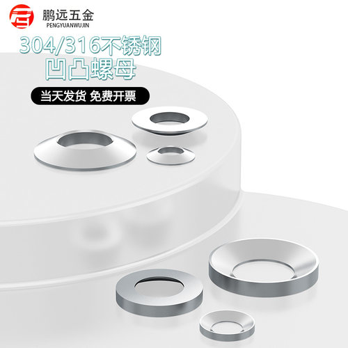 304不锈钢GB849球面垫片GB850锥面垫圈凹凸垫片M6M8M10M12M16M20