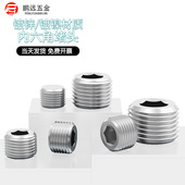 镀锌镀镍内六角堵头管堵螺塞闷头PT堵头NPT螺塞1 24分