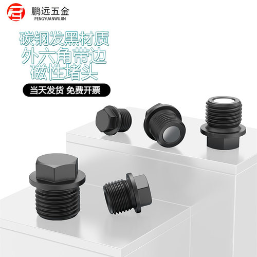 磁性外六角法兰面堵头碳钢发黑