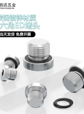 镀锌ED内六角带边堵头法兰面管堵油塞G1/81/43/81/2 4分M8*1M10*1